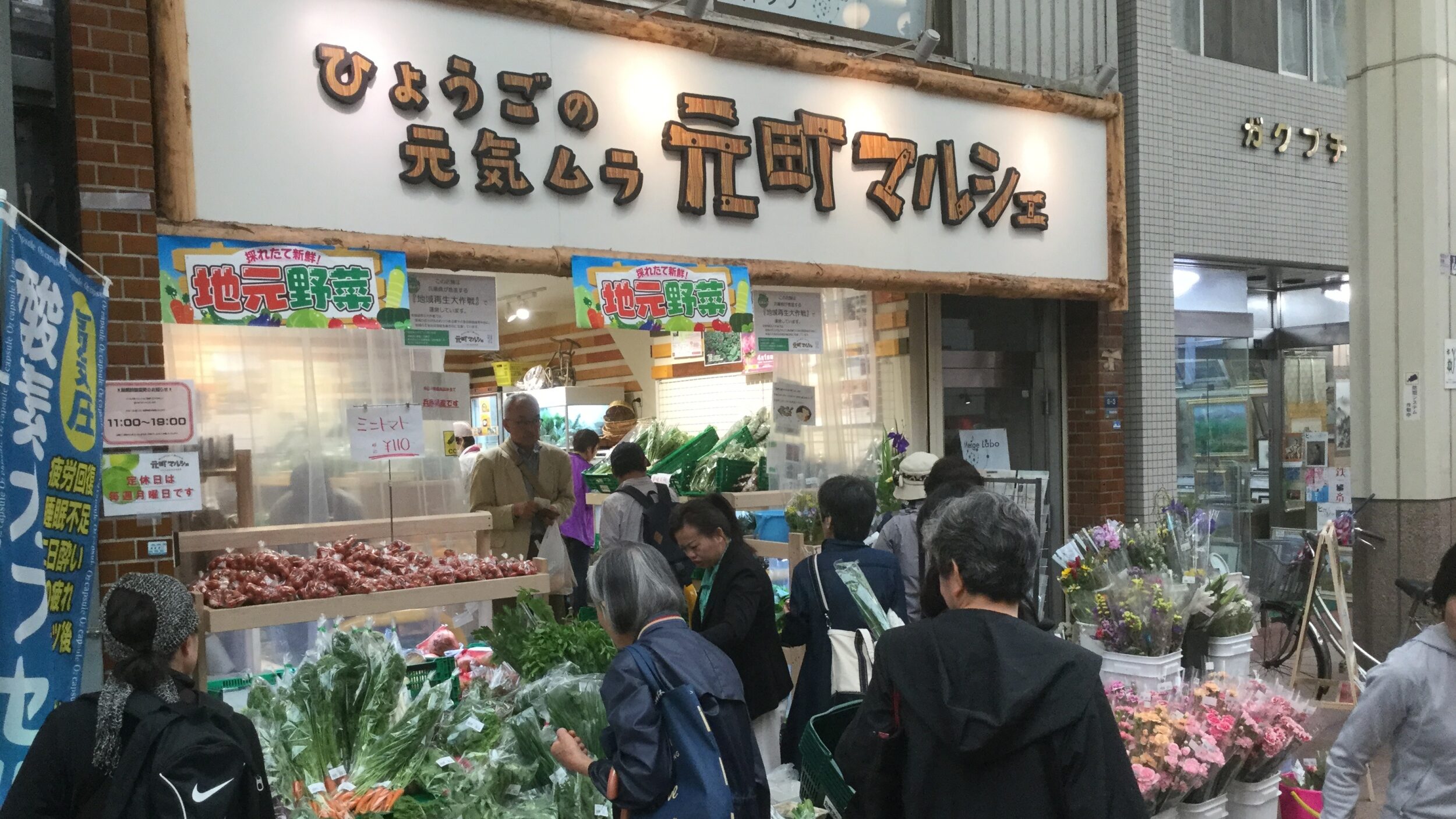 ひょうごの元気ムラ〜元町マルシェ〜